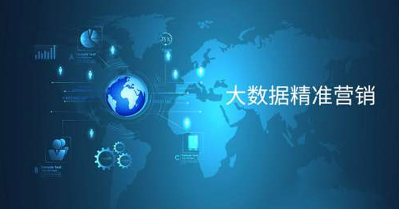 大數(shù)據(jù)技術(shù)廣告精準投放 大數(shù)據(jù)技術(shù)廣告精準投放