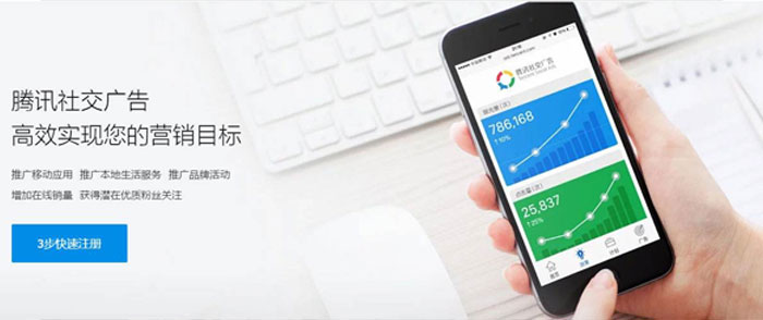 騰訊社交廣告 騰訊社交廣告